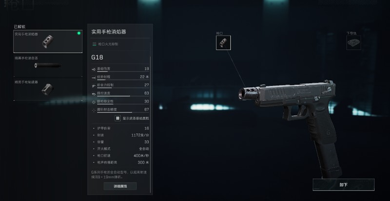 《三角洲行动》G18C改装攻略